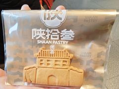 -陕拾叁(北院门创始店)