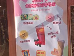 -北京稻香村(零号店)
