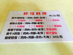 菜单-胖哥料理(兴义里店)