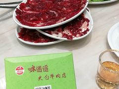 -味逍遥牛肉火锅(万江旗舰店)