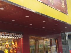-余百年·现烧烧腊(布吉金利店)