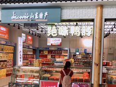 门面-山东特产豪士特(遥墙国际机场店)