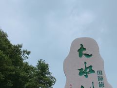 -大水川景区