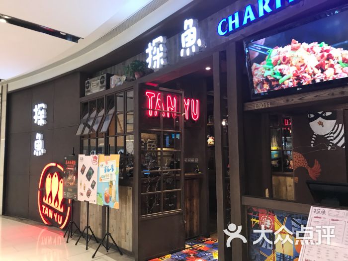 探魚(熙地港店)圖片 - 第41張