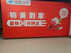 -物美超市(金宝街店)