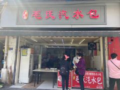 门面-毛氏汽水包(山海关路店)