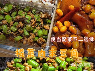 低脂榄菜肉末豆角｜快手｜便当配菜｜
