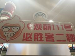 -肯德基(观前新店)