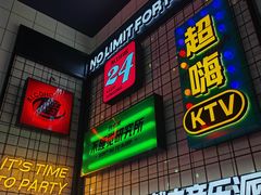 -音乐派KTV(成都印象城店)