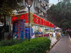 -花苑美食横琴生蚝火锅(拱北粤华路店)