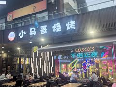 -本色.小马哥烧烤(无锡九里仓店)