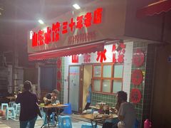 -山东水饺(南坪新街店)