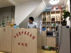 -百家康养生馆(龙口西店)