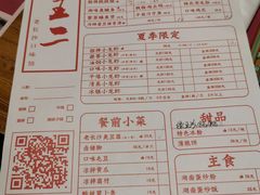 -湘里乡亲甲王二老店