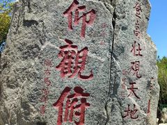 -泰山风景名胜区