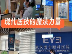 -武汉大学附属爱尔眼科医院(湖北总院)