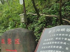 -茅兰沟国家森林公园