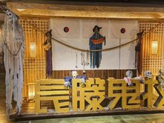 -长藤鬼校(龙翔店)