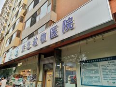 -瑞派·关忠动物医院(国瑞店)