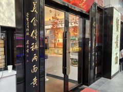 -裕兴记•蟹黄面馆(人民广场店)