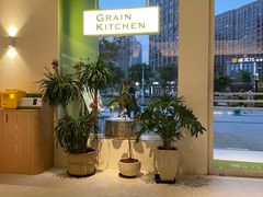 -小满Grainkitchen(滨江商业广场店)
