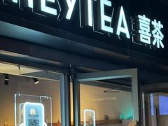 -喜茶(广州北京路惠福东店)