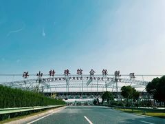 -南汇嘴观海公园