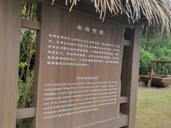 -长兴岛郊野公园农场食堂