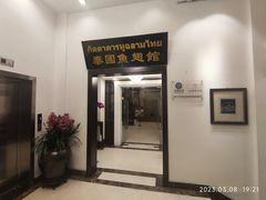 -阿诺泰·泰国餐厅(紫荆店)