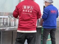 -笨罗卜浏阳菜馆(太平街店)