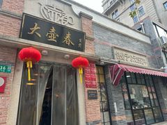 -大壶春(四川中路店)