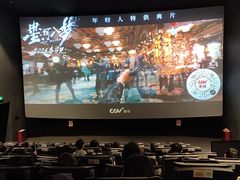 -CGV影城(黄河道ScreenX店)