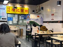 -项记面馆(明瓦廊店)