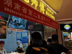 门面-鲍师傅糕点(国金街店)