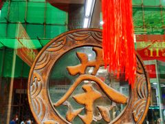 -张一元(总店)