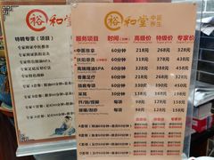 -裕和堂中医推拿艾灸(太古汇臻品店)
