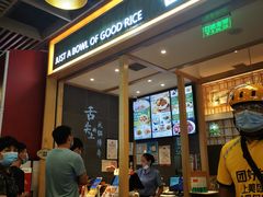 -谷田稻香(南洋1931店)