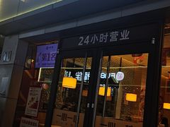 门面-一心一味(向西店)