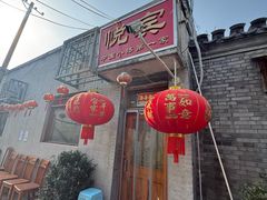-悦宾饭馆(翠花胡同店)