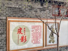 -河北村民俗体验园