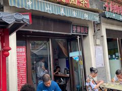 -上岗面茶