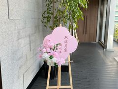 -三利音·浦之舟(滨江大道店)