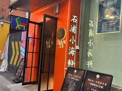 -佬太公海鸭·海鲜大排档(上海总店)