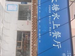 门面-泮金大塘(北二七路店)
