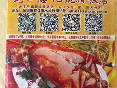 -老字号蛇口德记烧腊饭店·海鲜加工