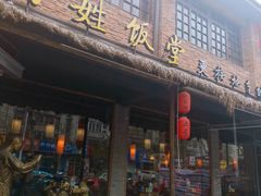 门面-打酱油·非遗淮扬菜(瘦西湖梅岭店)