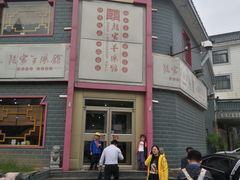 门面-教师之家赵家羊汤馆(东青龙街店)