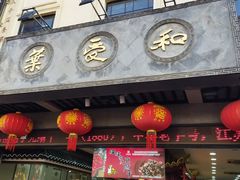 -稻香村(观前街店)