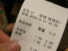 账单-锦记糕点铺