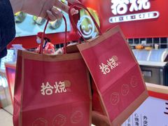 -拾烧车轮饼(世纪金源店)